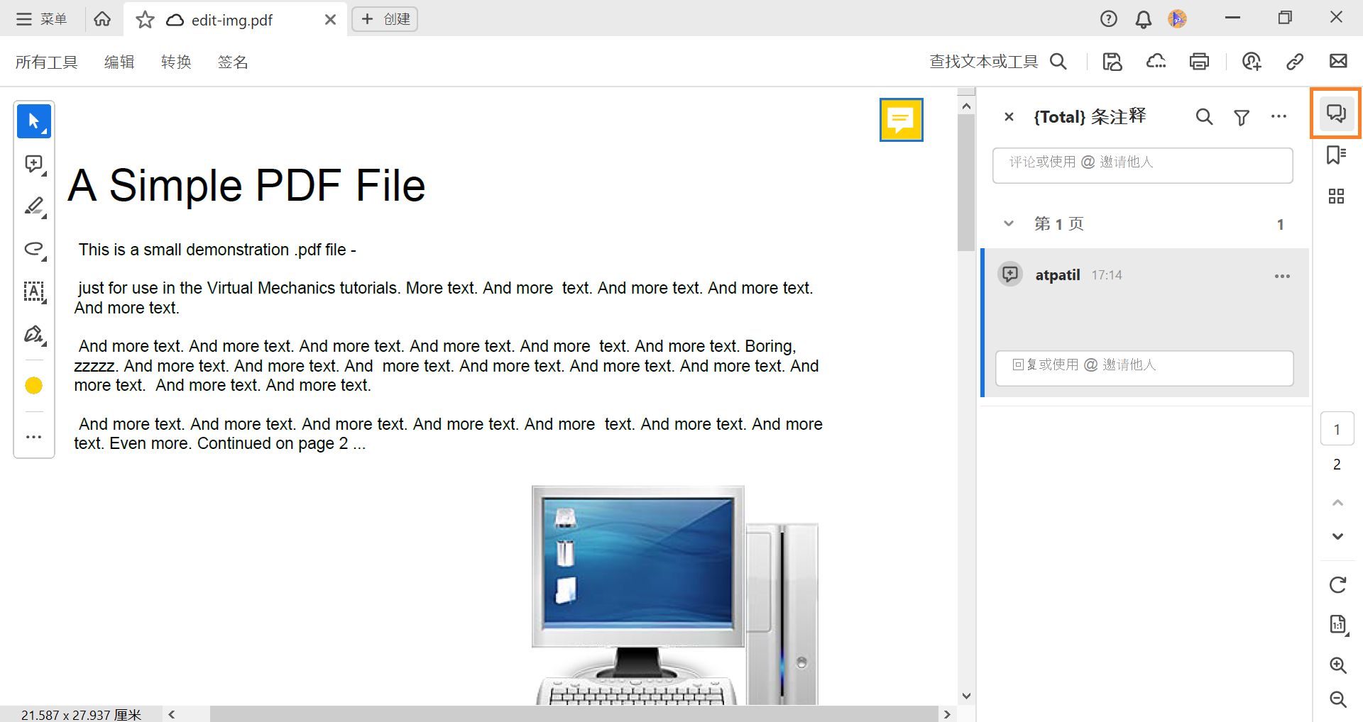 Acrobat 中的“注释”窗格
