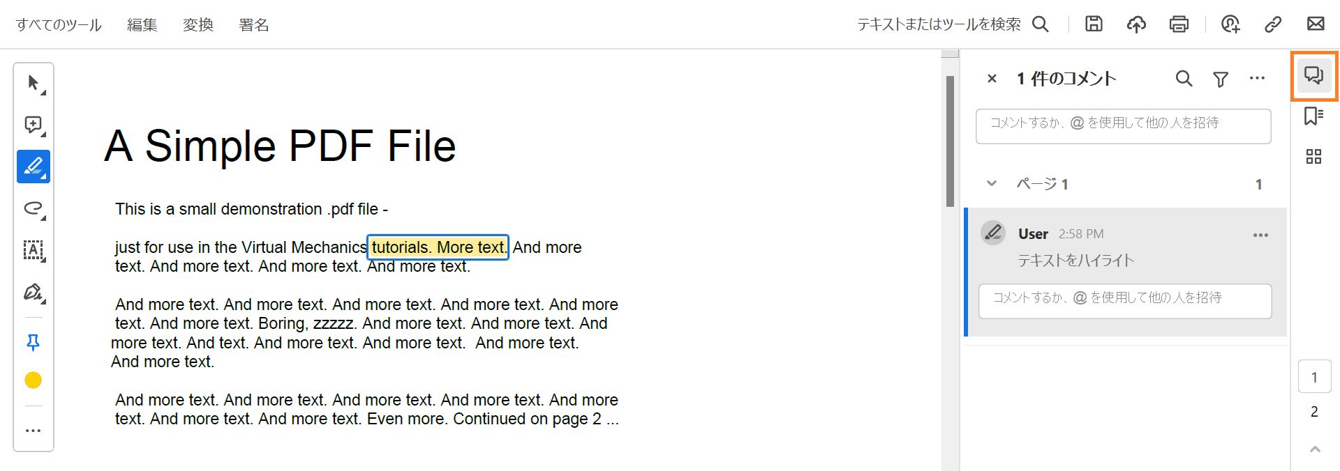 Acrobat のコメントパネル