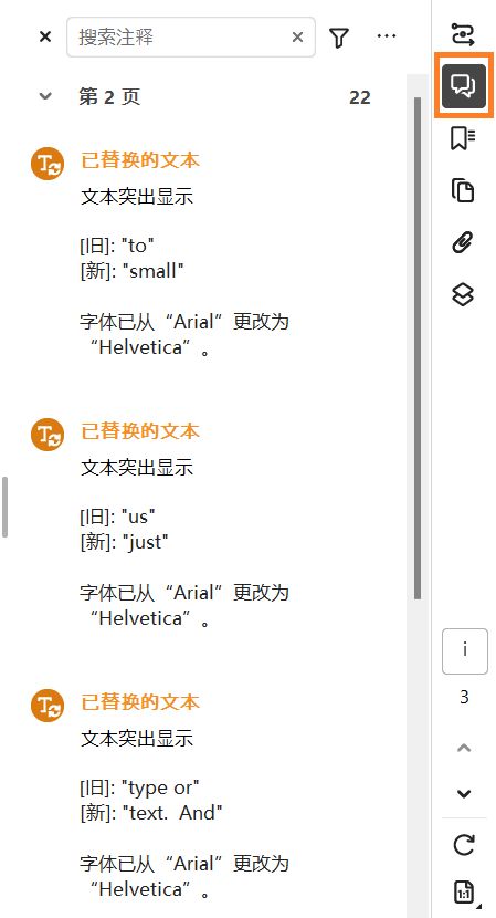 右侧窗格中突出显示的更改列表