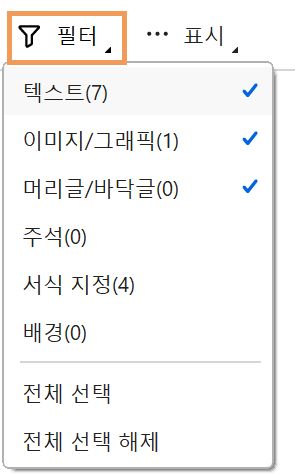 Acrobat Reader: 파일 비교 필터