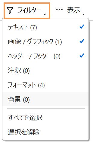 Acrobat Reader：ファイルの比較フィルター