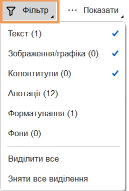Acrobat Reader: фільтр порівняння файлів