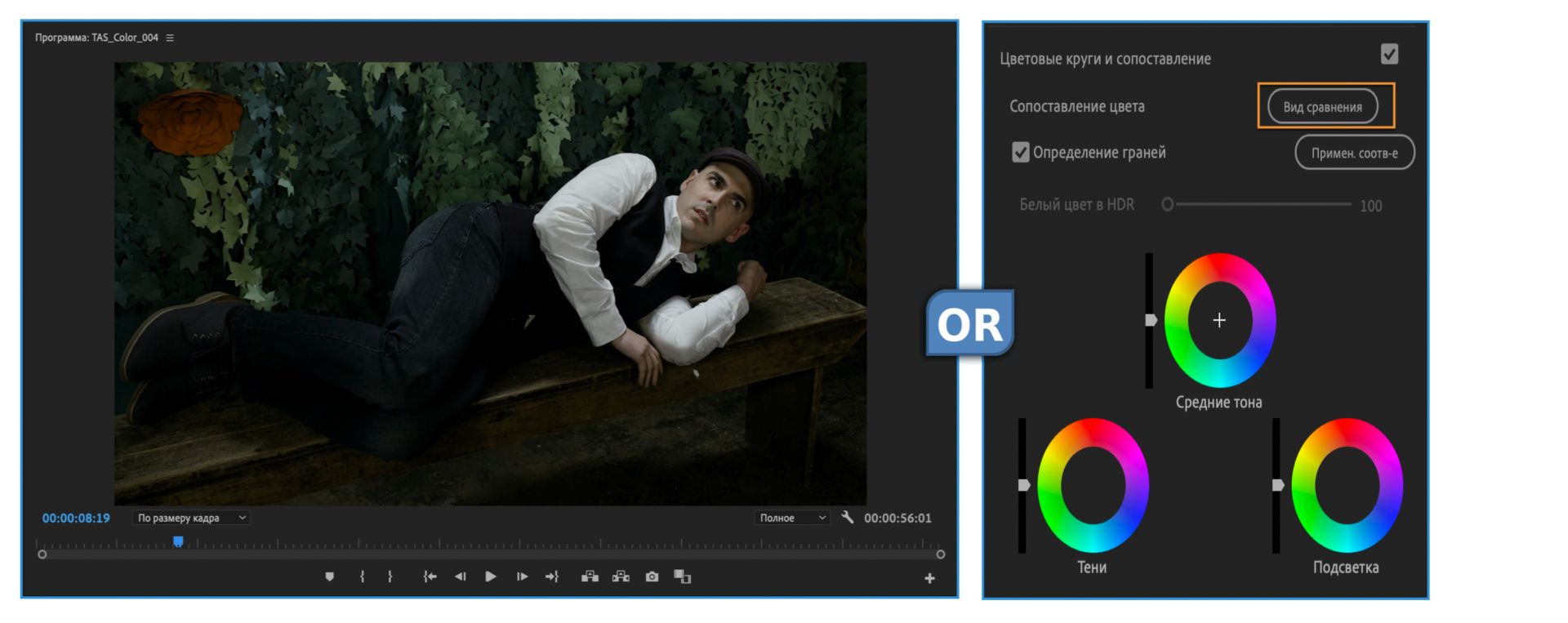 Переключение в режим «Вид сравнения»