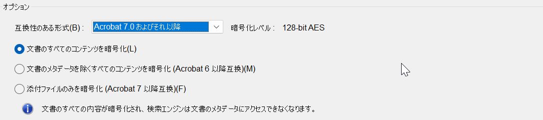 PDF の互換性のオプション