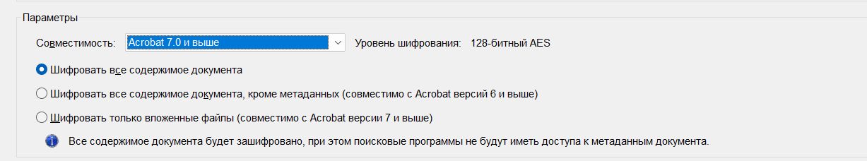 Параметры совместимости файлов PDF