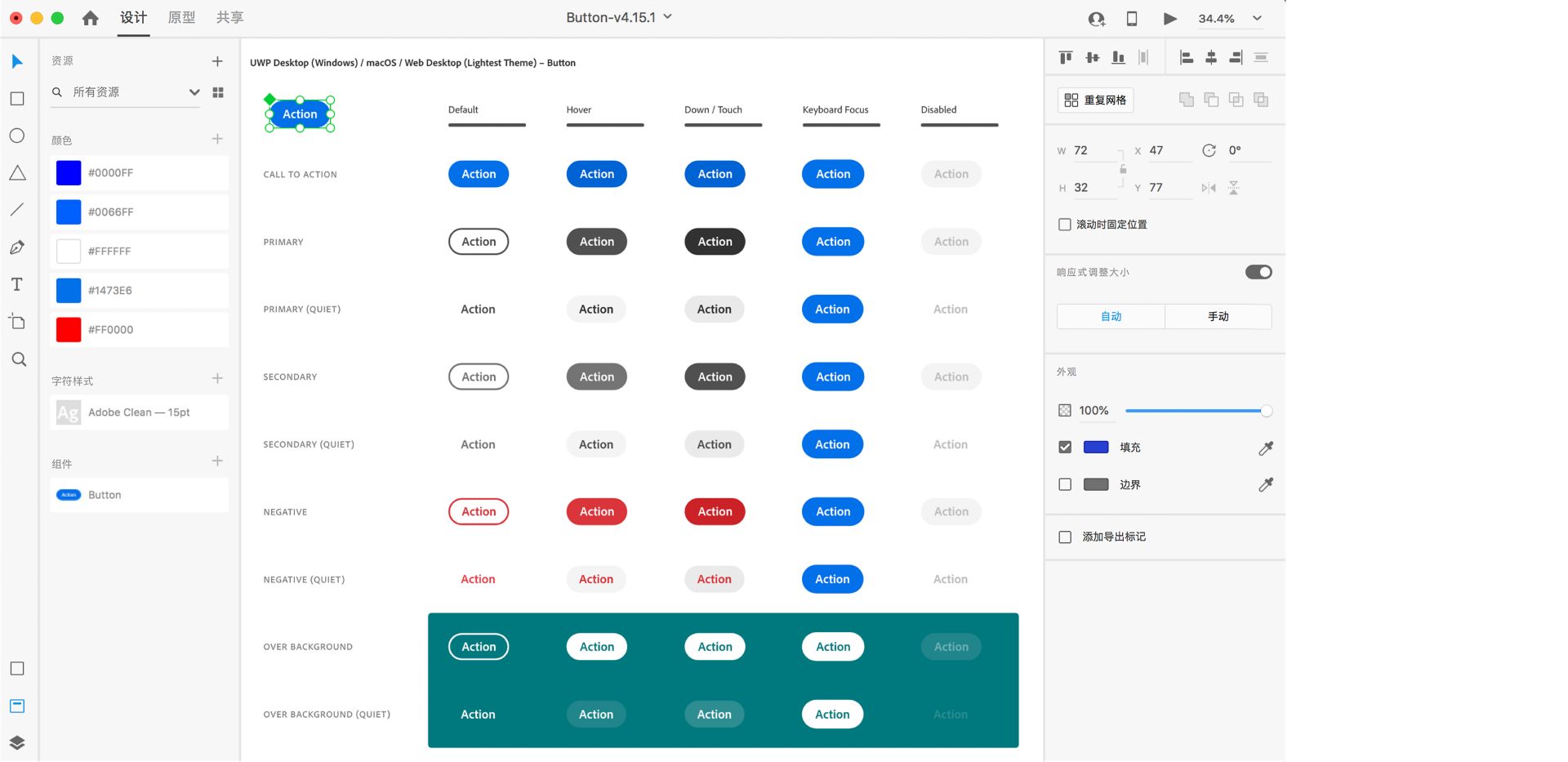 风格和外观覆盖