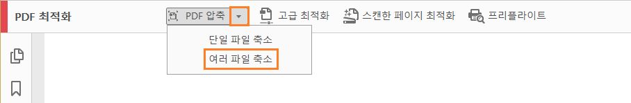 여러 PDF 압축