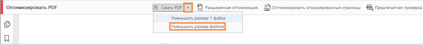 Сжатие нескольких файлов PDF