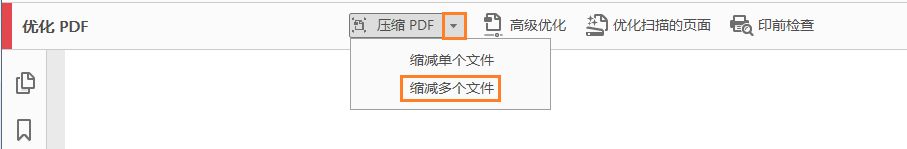 压缩多个 PDF