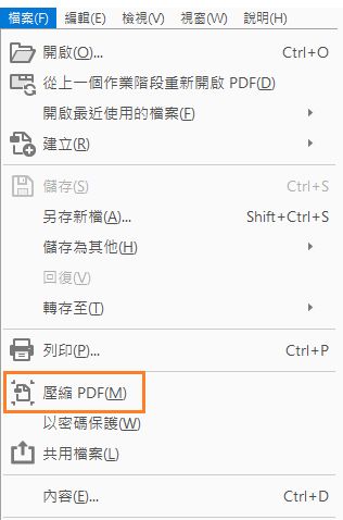 從「檔案」功能表中壓縮 PDF