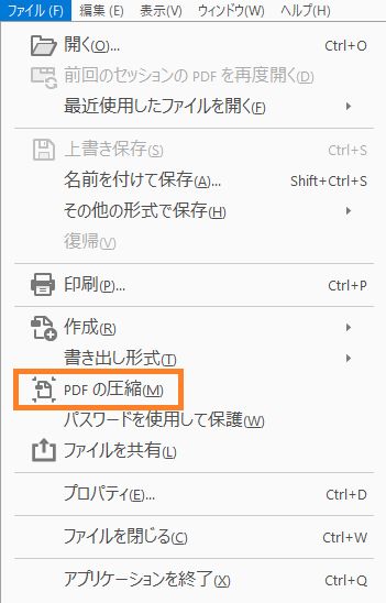 ファイルメニューから PDF を圧縮