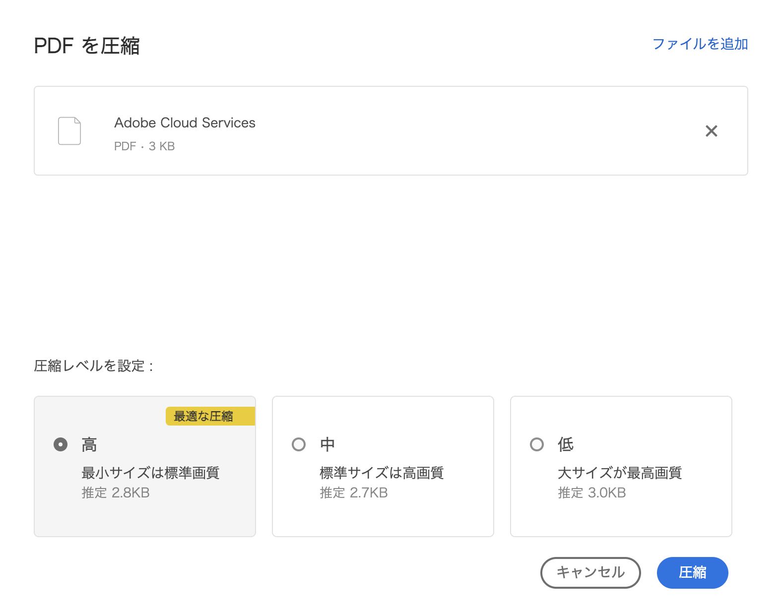 「PDF を圧縮」のオプション