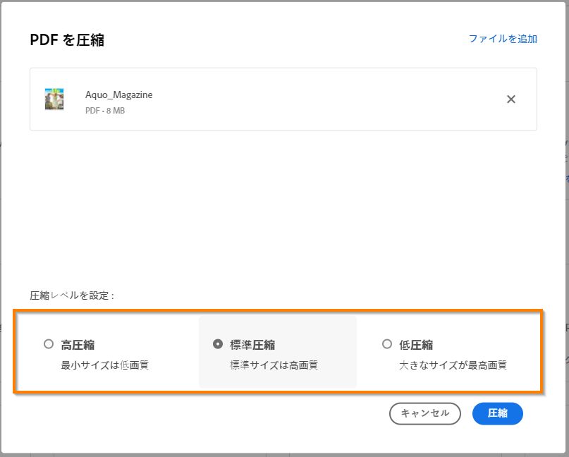 圧縮レベルを選択