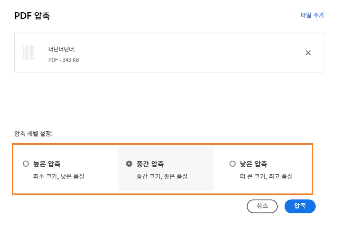 압축 수준 선택