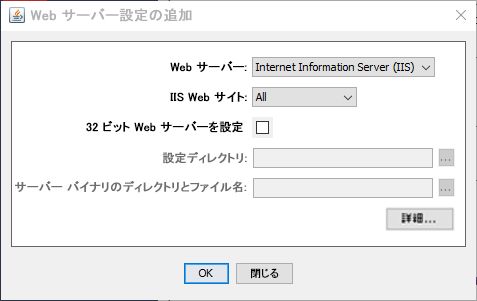 IIS web サーバーの設定