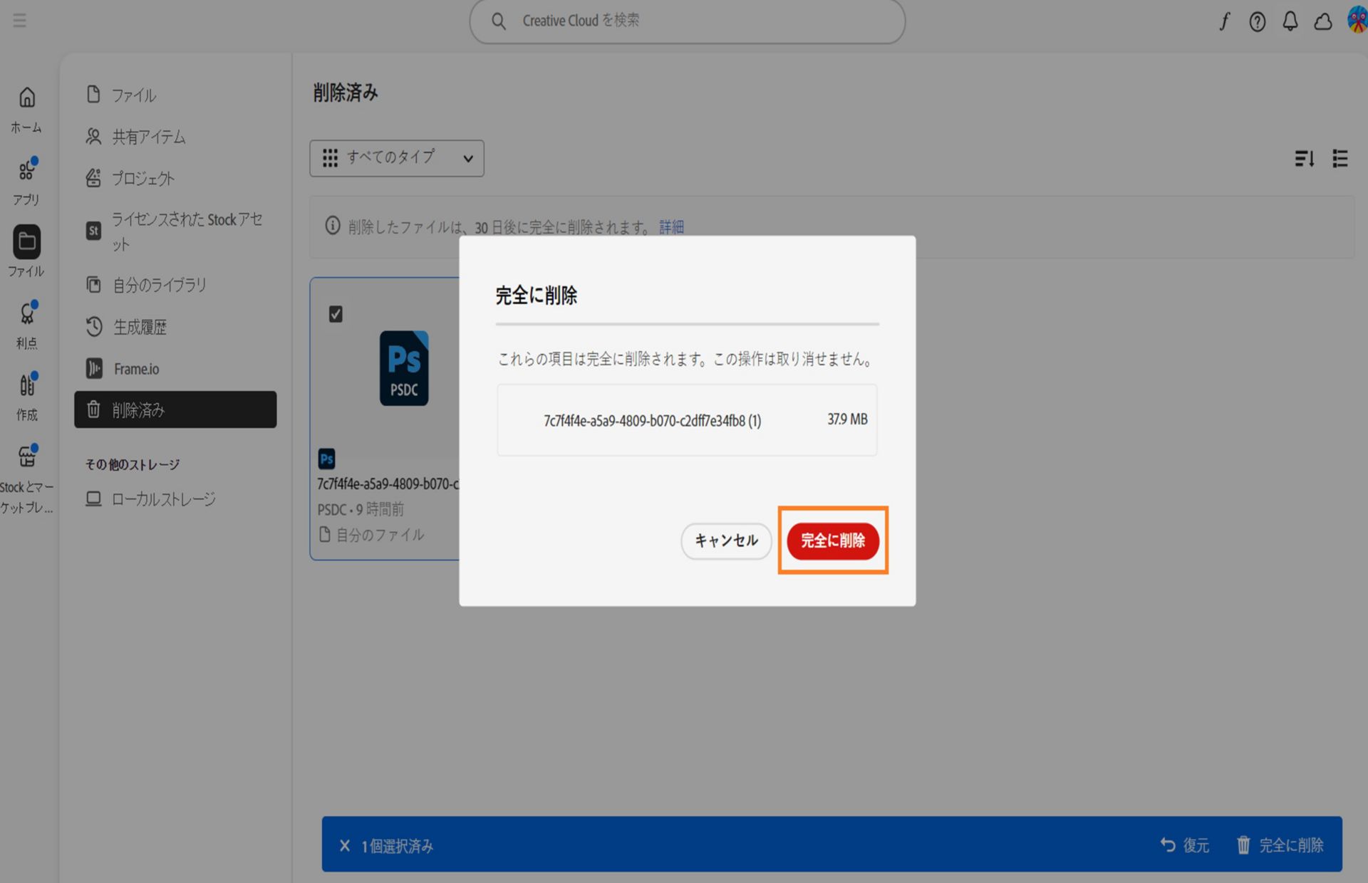 ファイルを完全に削除する際に表示される確認ダイアログボックスには、操作を確認するオプションがあります。 
