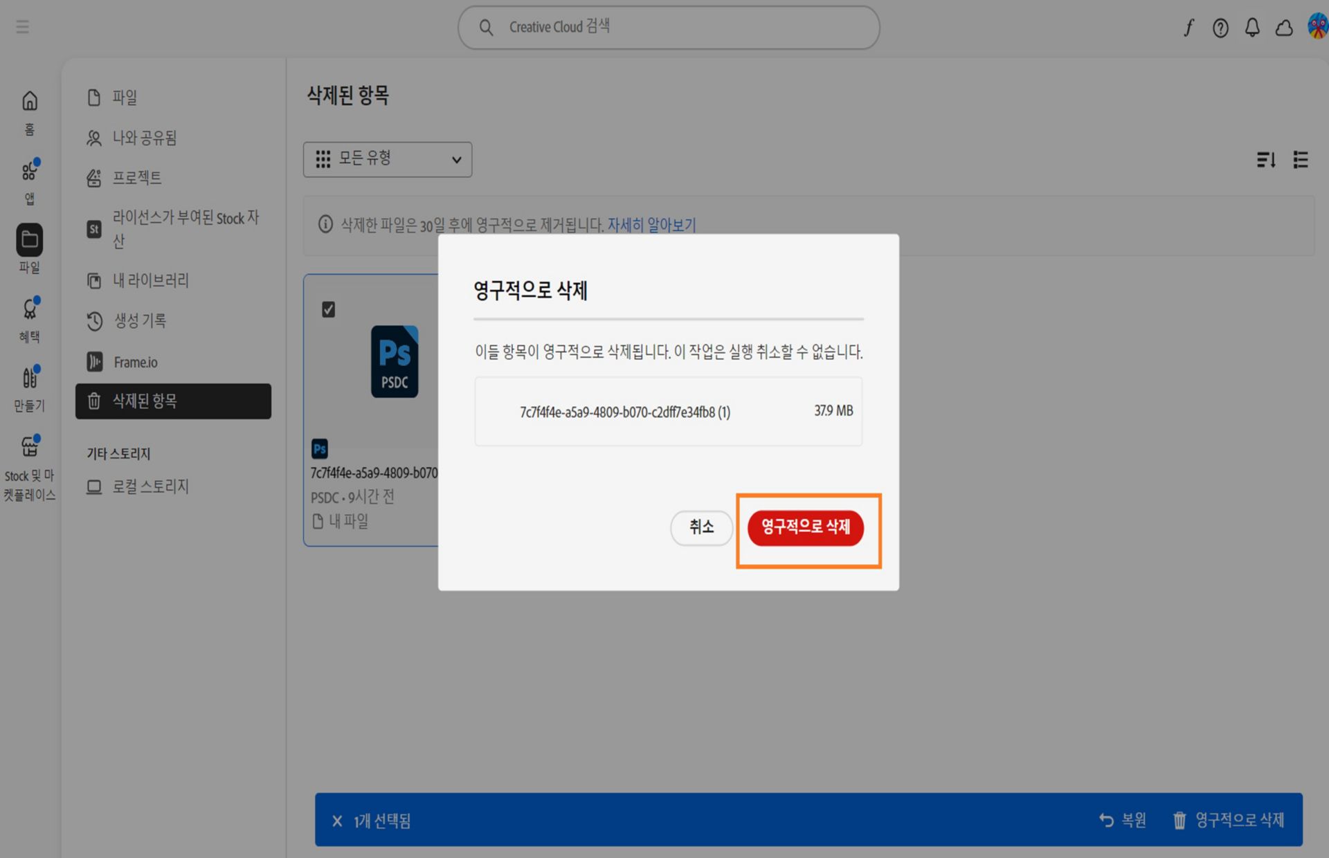 파일을 영구적으로 삭제할 때 나타나는 확인 대화 상자에서 작업을 확인하는 옵션을 제공합니다. 
