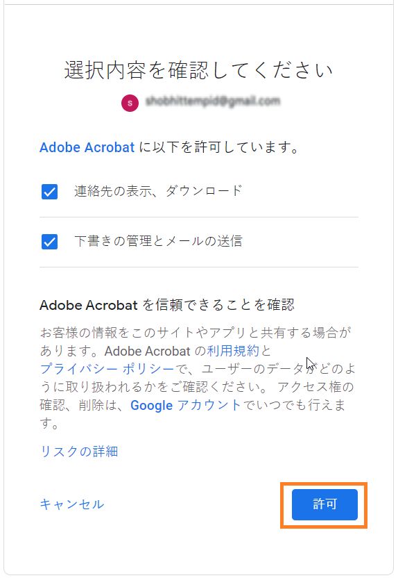 権限の選択を確認