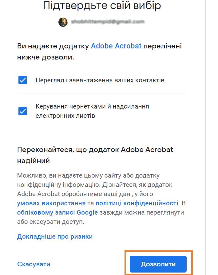 Підтвердьте вибрані параметри дозволу