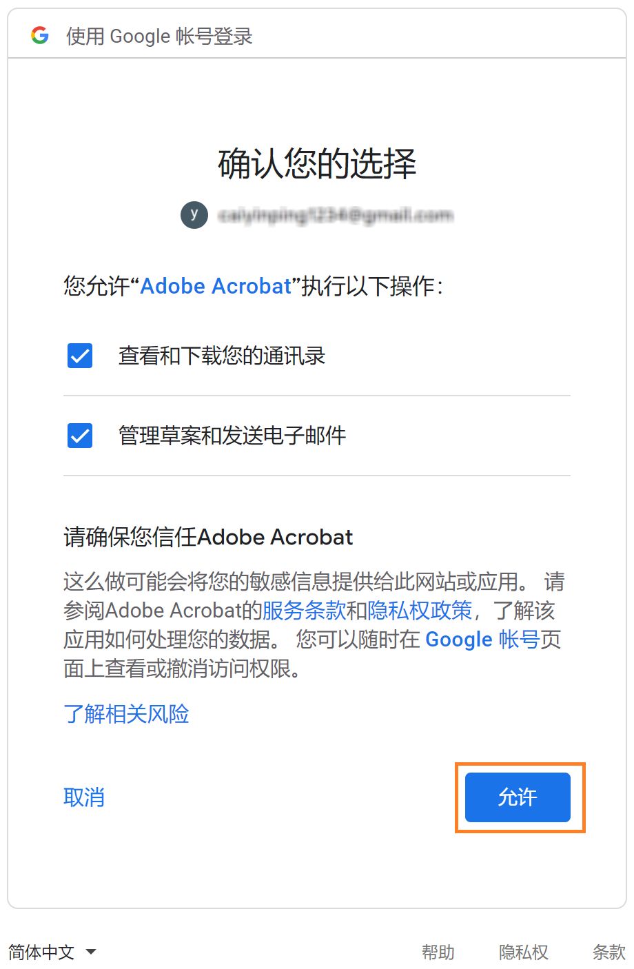 确认您的权限选择