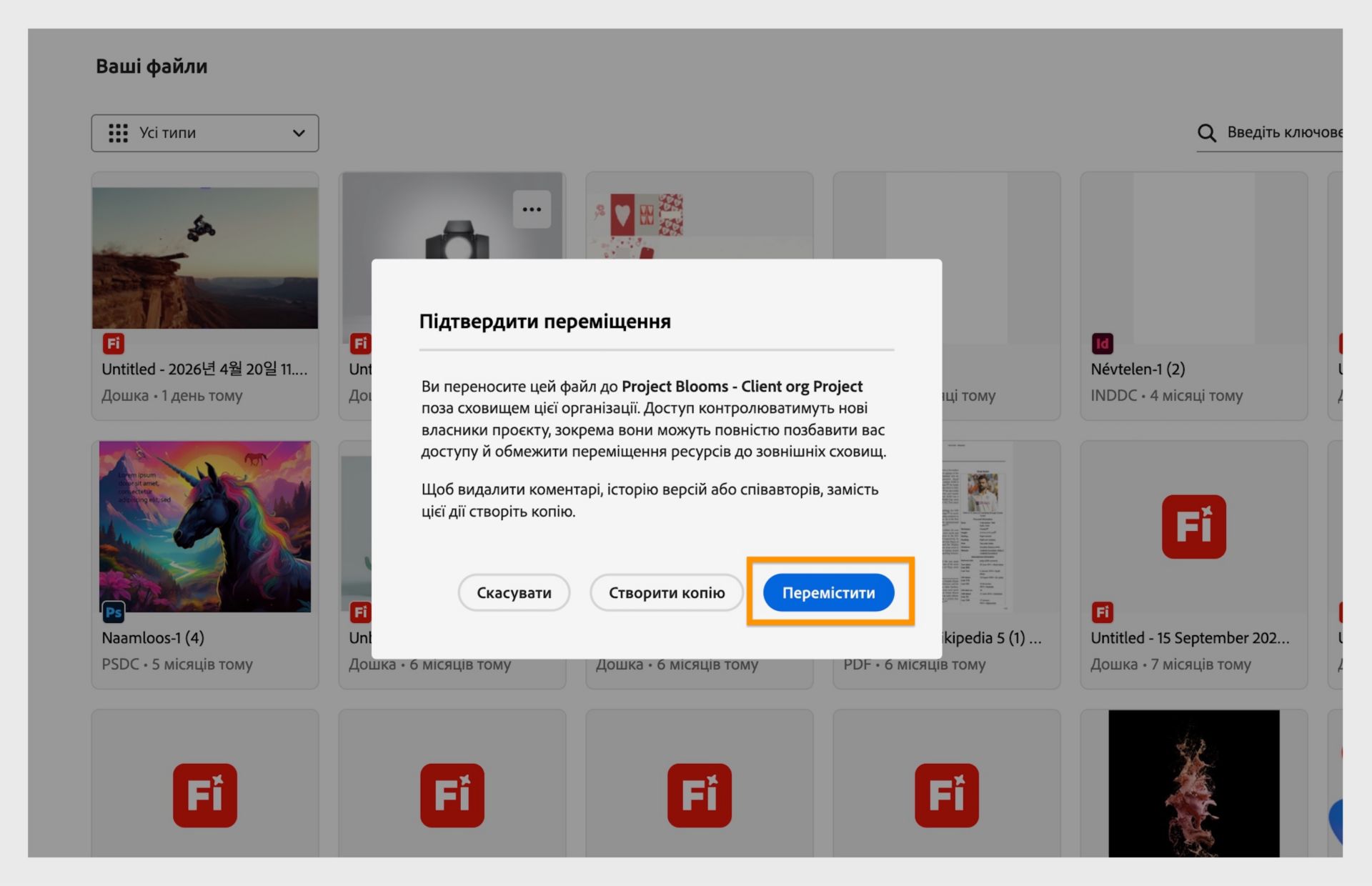 Діалогове вікно підтвердження, яке пропонує користувачу перевірити обраний проєкт перед переміщенням файлу.