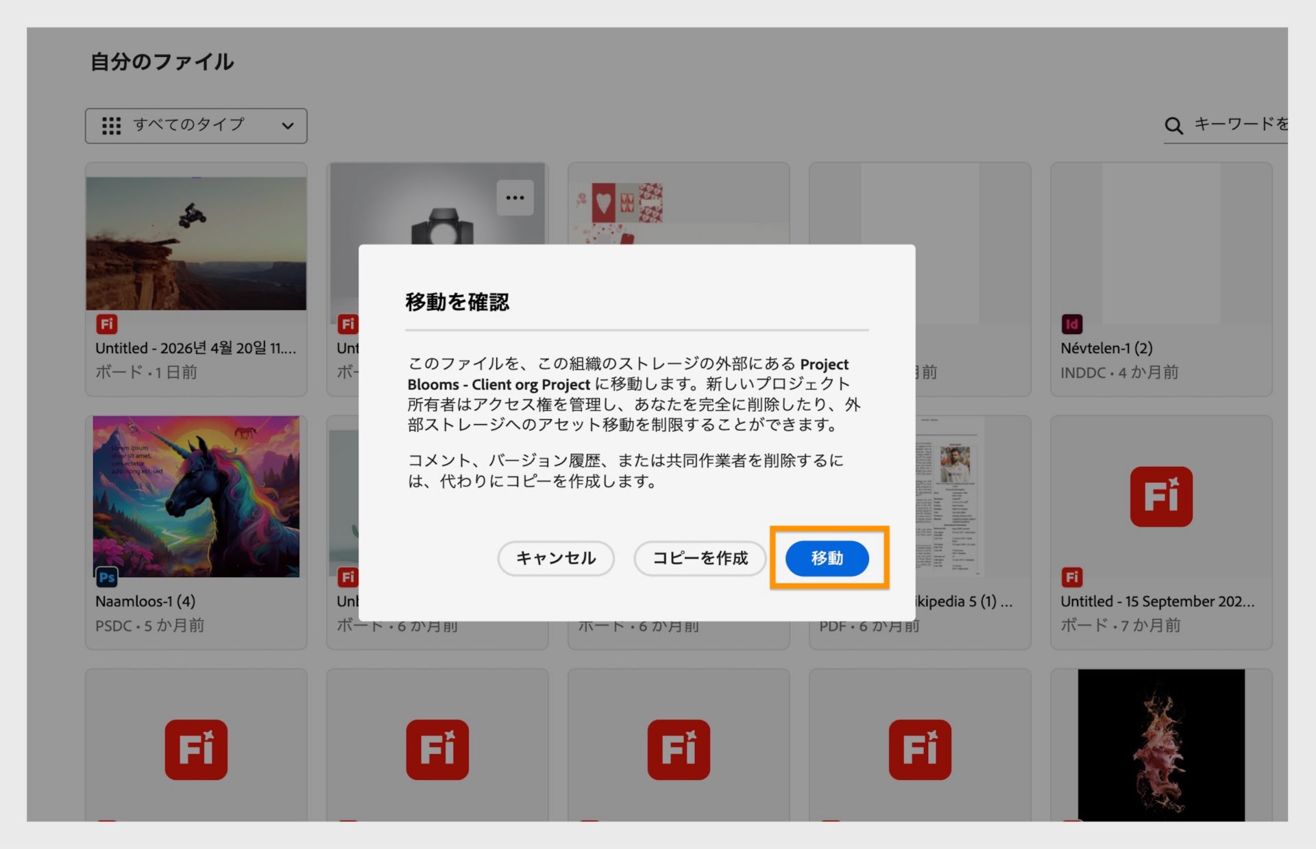ファイルを移動する前に選択したプロジェクトを確認するようユーザーに促す確認ダイアログ。