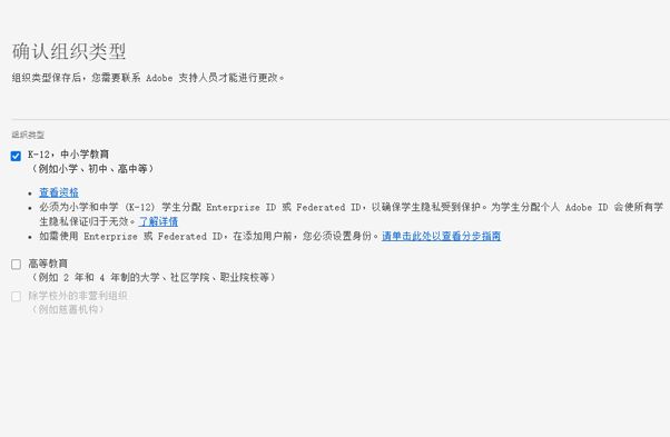 确认组织类型