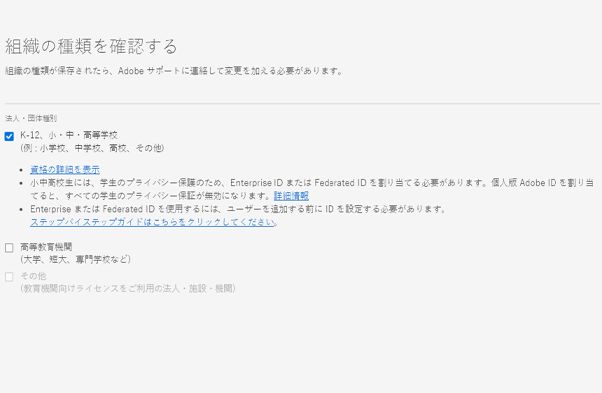 組織の種類を確認する