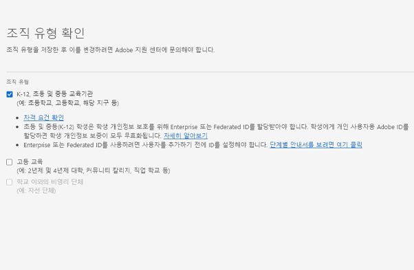 조직 유형 확인