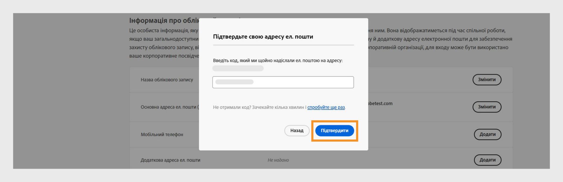 Вікно підтвердження вашої адреси електронної пошти, де показано поле вводу перевірочного коду, а також команди для підтвердження адреси електронної пошти, повторного отримання коду та скасування процесу. 