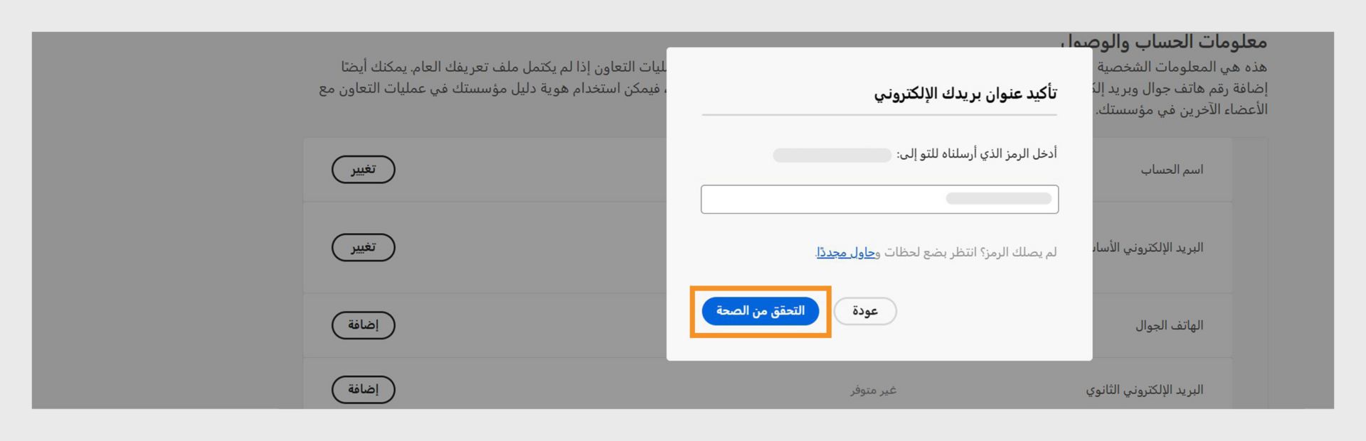 تُظهر نافذة تأكيد البريد الإلكتروني حقلاً لإدخال رمز التحقق وخيارات للتحقق من البريد الإلكتروني ومحاولة الحصول على الرمز مرة أخرى وإلغاء العملية. 