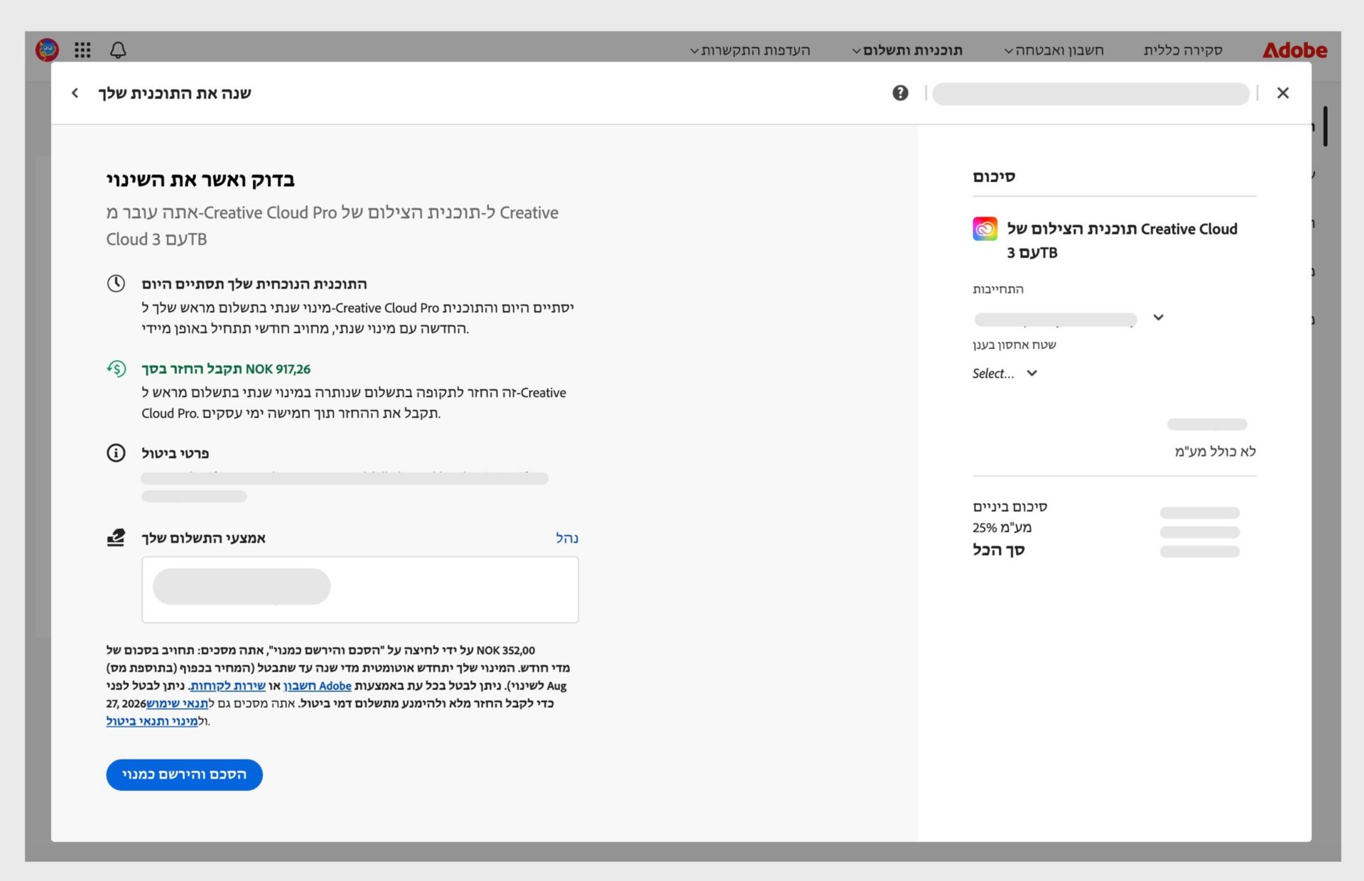 החלון Review and confirm your change, המציג את התפריט הנפתח Commitment המודגש, הממוקם תחת Summary.
