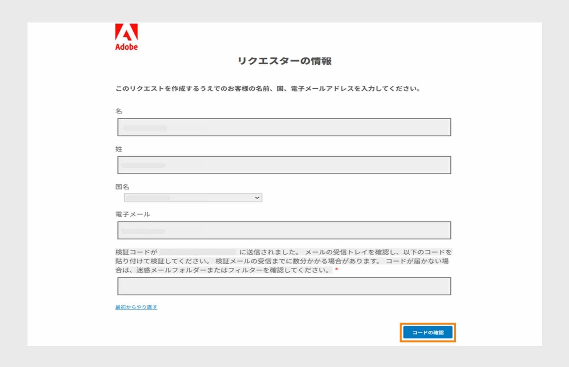 リクエスト者情報フォームに、リクエスト者が連絡先情報を入力しメールを確認するためのフィールドが表示されます。