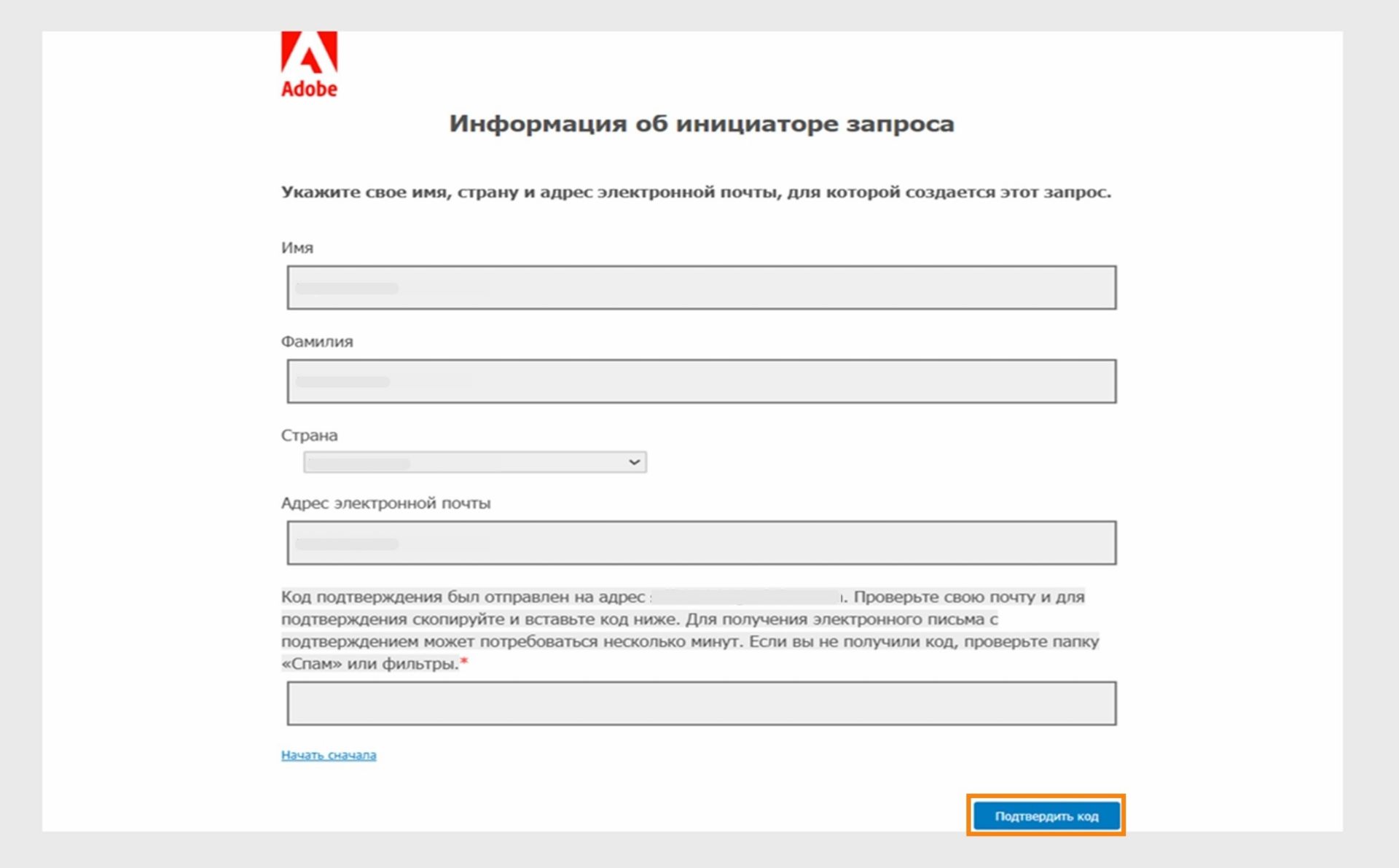 В форме «Информация об инициаторе запроса» отображаются поля, в которых инициаторы запроса могут ввести свои контактные данные и подтвердить свой адрес электронной почты.
