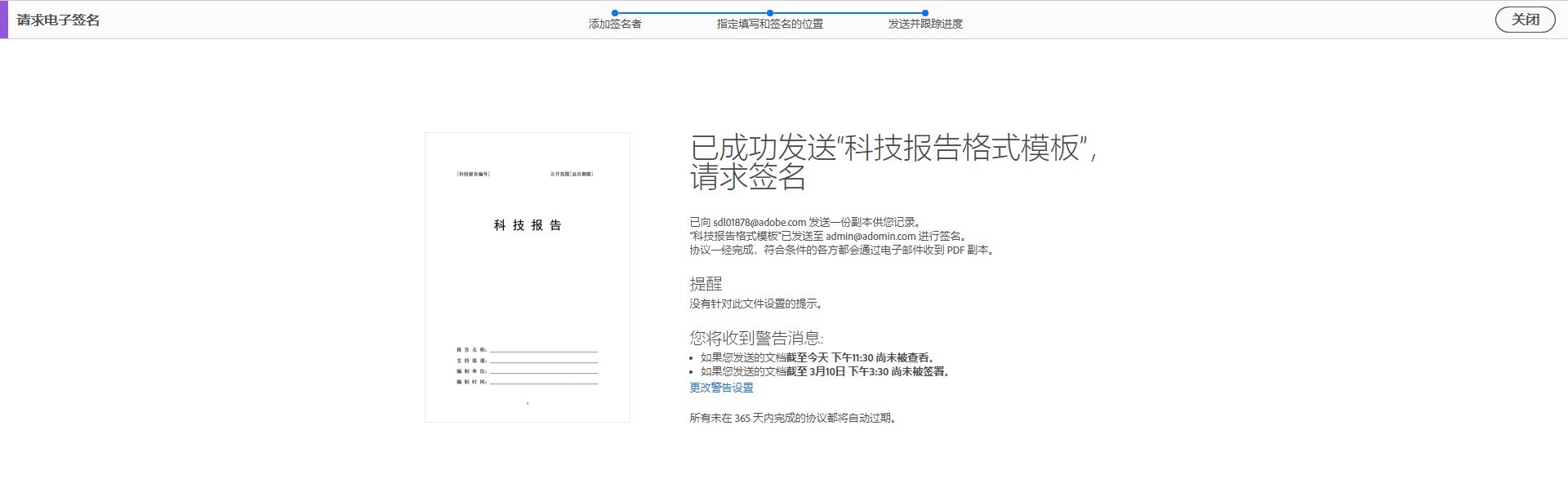 “发送以供签名”确认信