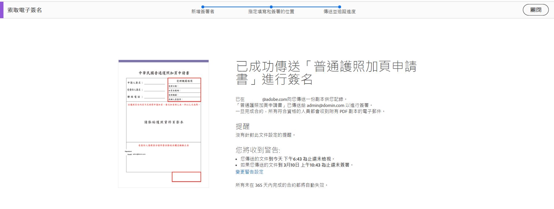 傳送供簽署確認