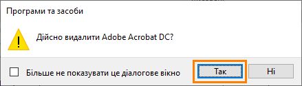 Натисніть Так, щоб підтвердити видалення