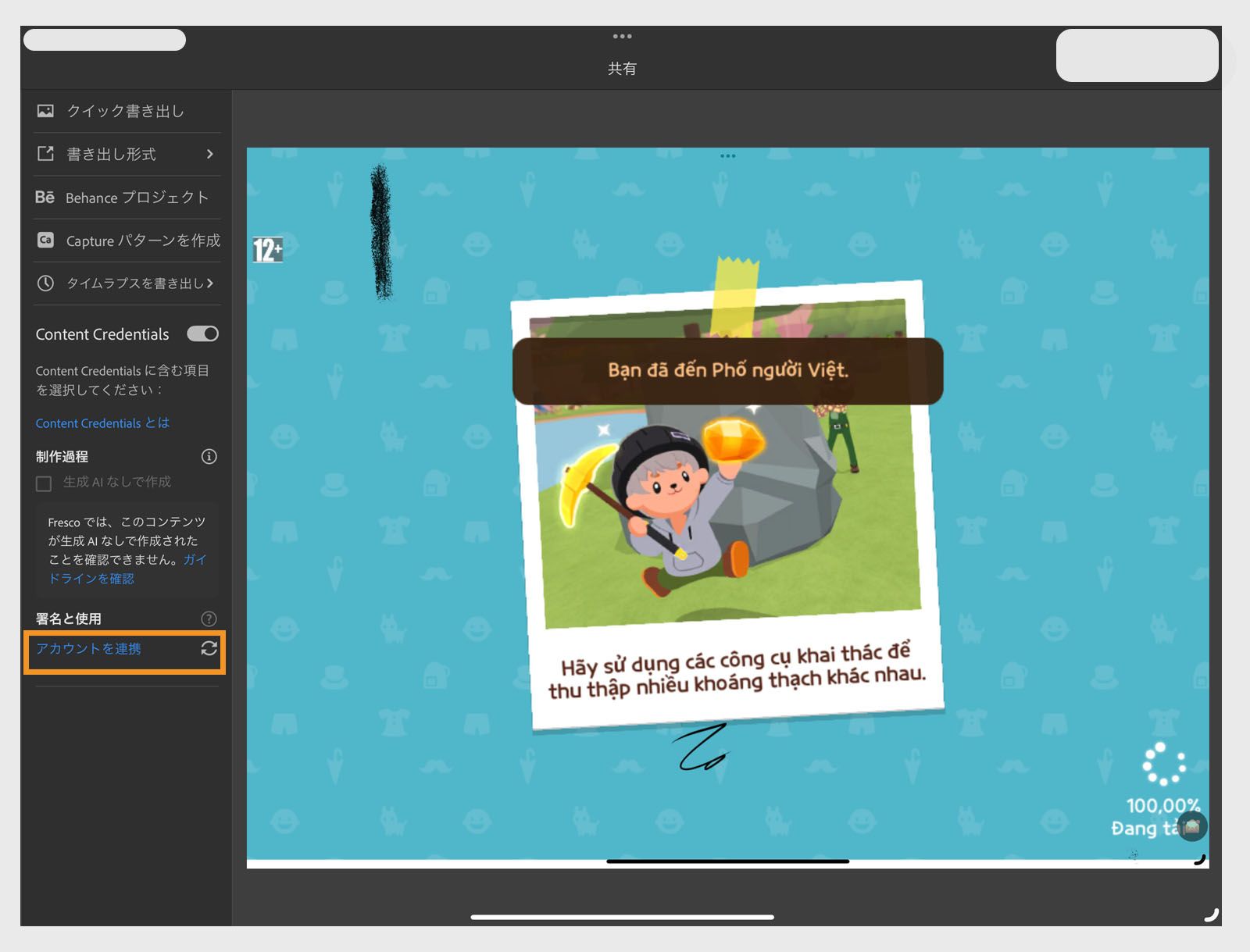 共有画面にファイル名、画像形式、Content Credentials 切替スイッチ、生成 AI なしで作成オプション、アートワークプレビュー、ハイライト表示されたアカウント接続オプションが表示されています。