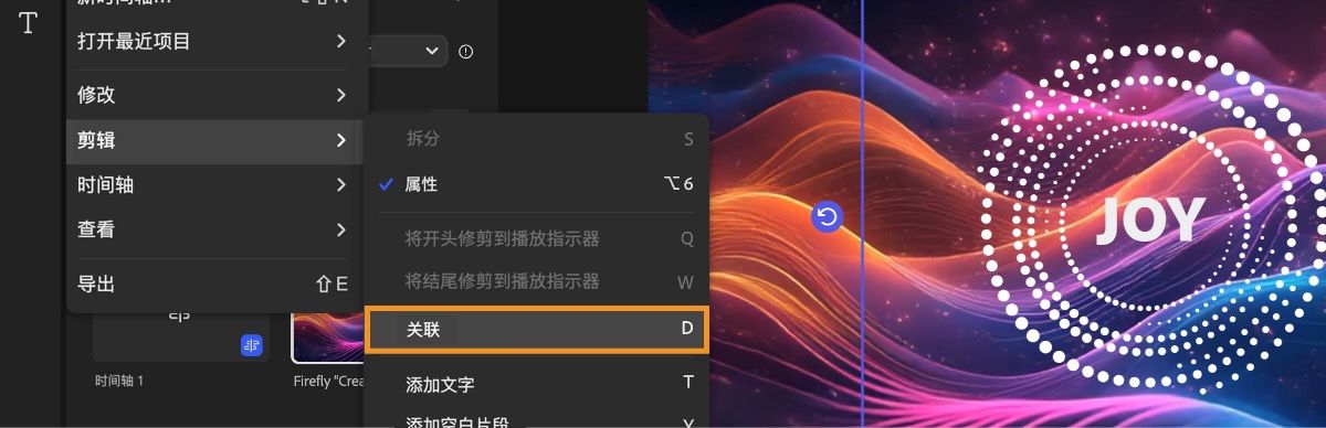 页面左上角的主菜单已打开，并在“片段”选项下选择了“连接”。