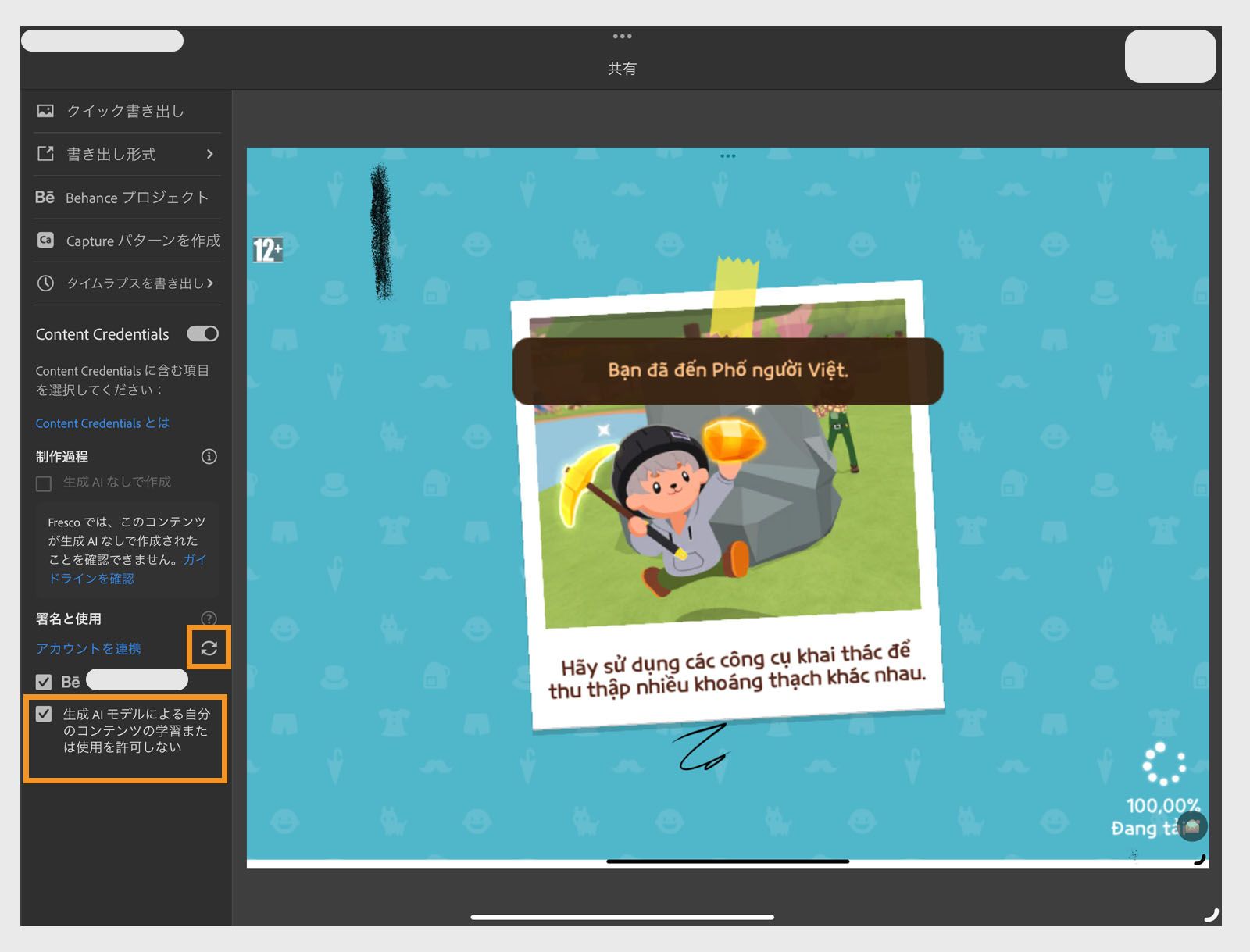 Content Credentials を有効にし、アカウントを接続し、アートワークをプレビューした画像書き出しを示す共有画面。