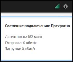 Пример состояния подключения в комнате собрания.