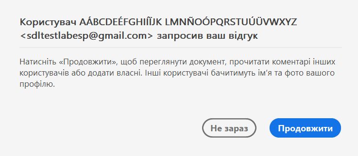 Діалогове вікно згоди на редагування поширених файлів