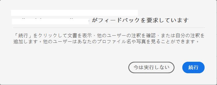 レビュー用に共有しているファイルの同意ダイアログ