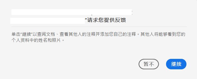 共享文件以供审阅的同意对话框