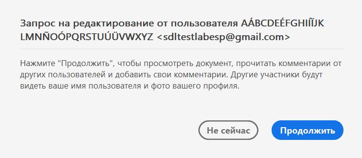 Диалоговое окно согласия для файлов, к которым предоставлен общий доступ для обзора