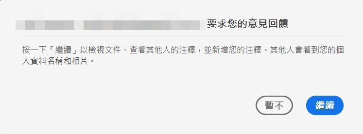 供審核的共用檔案同意對話框
