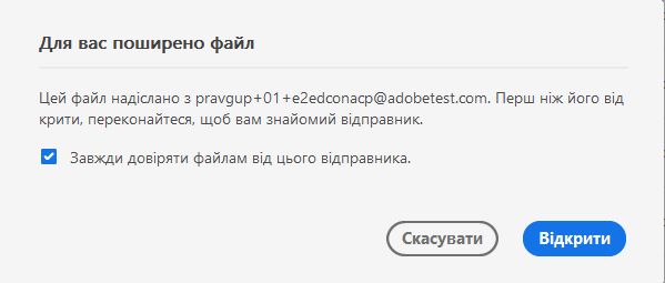 Діалогове вікно згоди на редагування поширених файлів