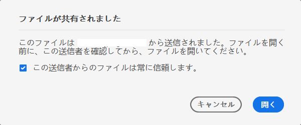 レビュー用に共有しているファイルの同意ダイアログ