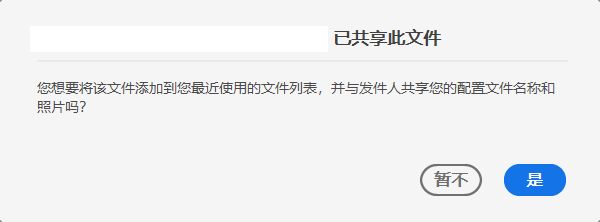 共享文件以供查看的同意对话框