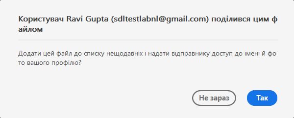 Діалогове вікно згоди на перегляд поширених файлів